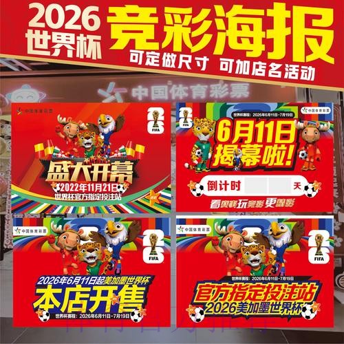 2026美加墨世界杯投注技巧分析