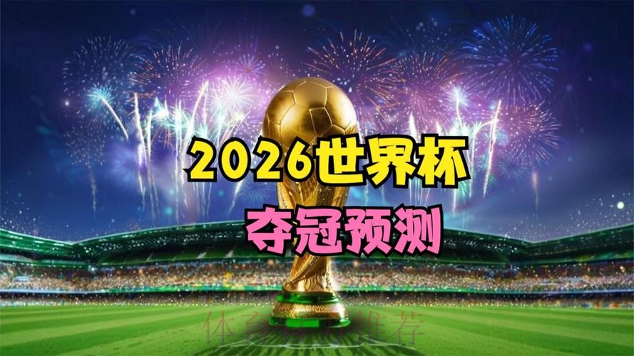 2026世界杯高清直播入口