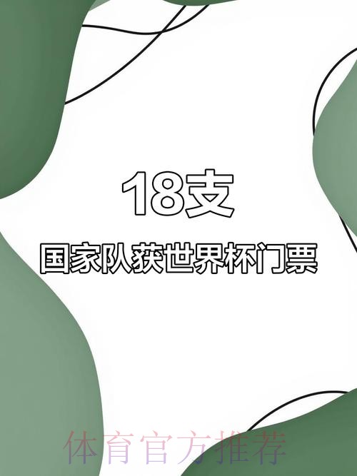 2026世界杯墨西哥购票